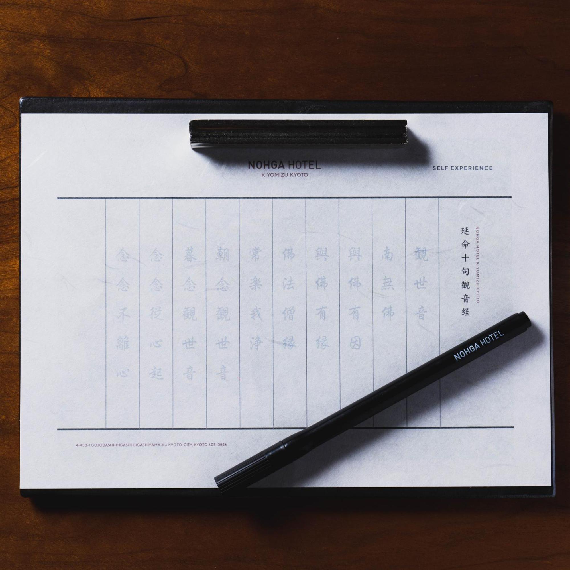 京都清水诺嘉酒店 外观 照片 A clipboard with a pen